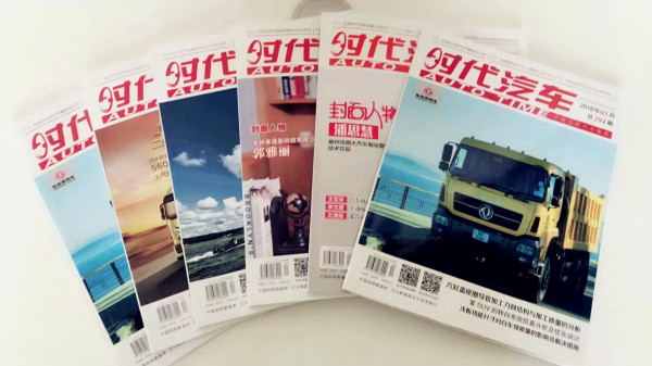 实拍《时代汽车》封面图片 实拍《时代汽车》封面图片