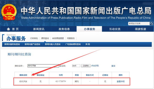 时代汽车期刊可查截图 时代汽车期刊可查截图