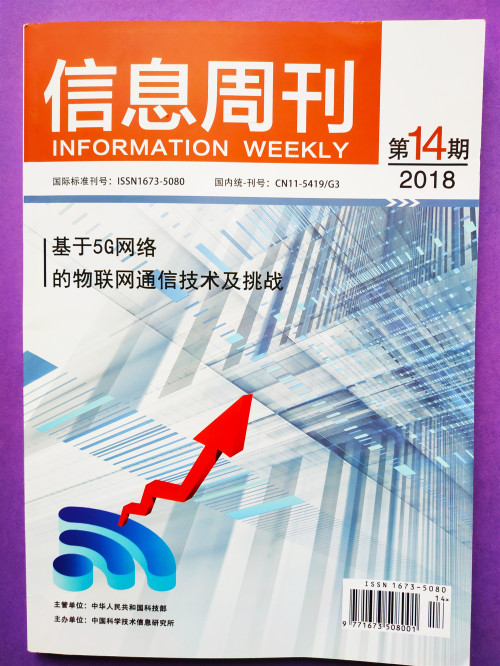 信息周刊杂志封面图片 信息周刊杂志封面图片