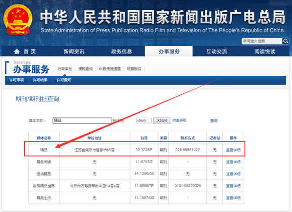 精品杂志可查截图 精品杂志可查截图