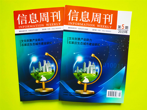 信息周刊最新封面图片 信息周刊最新封面图片