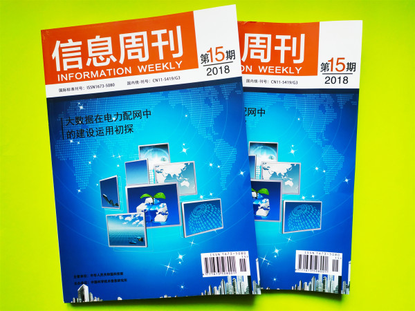 信息周刊杂志2018年15期期刊封面 信息周刊杂志2018年15期期刊封面