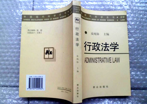 【行政法学论文】范文:论行政法学与行政管理学的互动关系 【行政法学论文】范文:论行政法学与行政管理学的互动关系