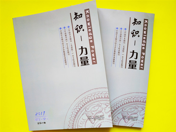 知识力量杂志封面图片 知识力量杂志封面图片