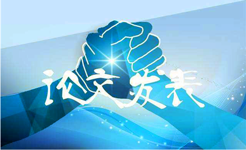 2019年最新快速发表论文的方法介绍 2019年最新快速发表论文的方法介绍