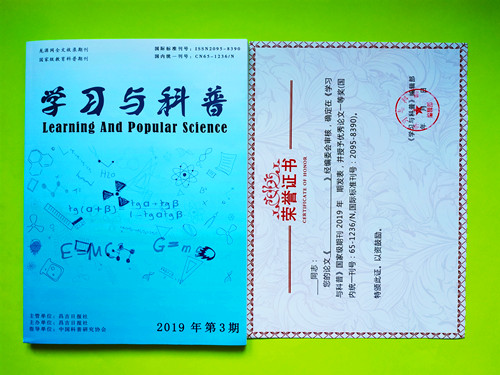 学习与科普杂志封面图片+证书模板 学习与科普杂志封面图片+证书模板