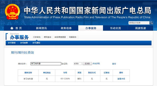 学习与科普新闻出版总署可查截屏 学习与科普新闻出版总署可查截屏