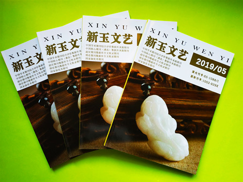 新玉文艺杂志封面图片 新玉文艺杂志封面图片