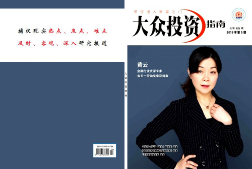 大众投资指南杂志封面图片 大众投资指南杂志封面图片