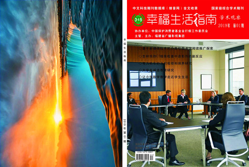 幸福生活指南杂志封面图片 幸福生活指南杂志封面图片