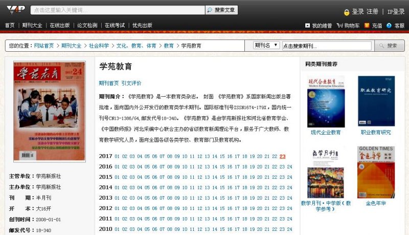 学苑教育维普网截屏