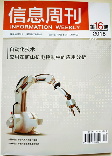 信息周刊杂志封面图片 信息周刊杂志封面图片