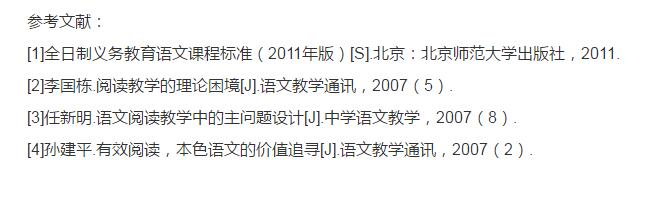 论文参考文献样式图片 论文参考文献样式图片
