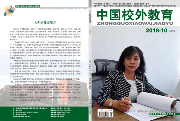 中国校外教育杂志2023年期刊封面图片